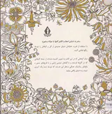 دنیای گلها(کتاب رنگ آمیزی گلها)